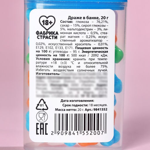 Драже в банке Загадай желание, 20 г. (18+) - Simaland фото 3