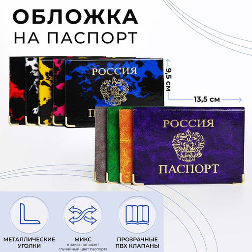 Цена за 3 шт. Обложка для паспорта, МИКС