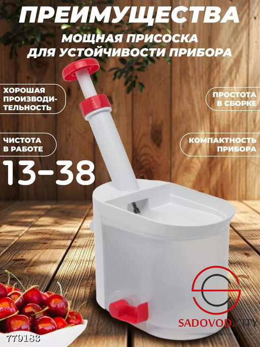 Прибор для удаления косточек