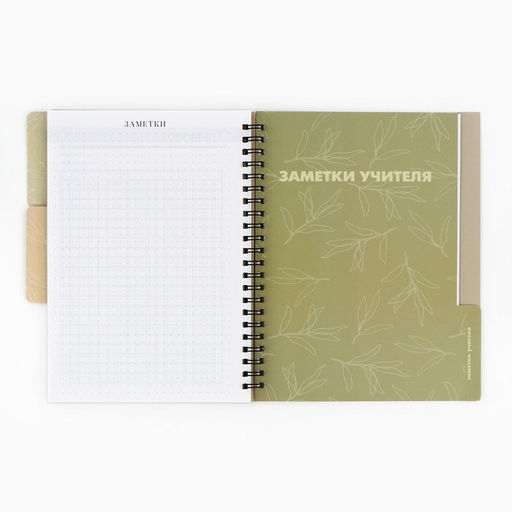 Планинг-ежедневник на спирали с разделителями Учителю: Teacher №1, А5, 45 листов - Artfox фото 7