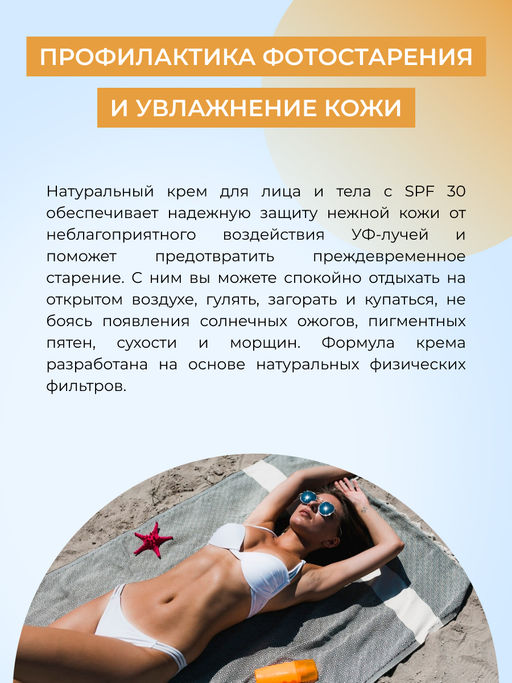 Антивозрастной солнцезащитный крем для лица и тела SPF 30 с гиалуроновой кислотой SIBERINA