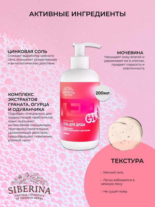 Гель для душа Спелый манго против раздражения и шелушения с цинком - Siberina фото 5