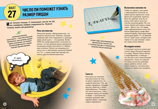 Всё о математике и её роли в нашей жизни. Канаван Т. - Махаон фото 5