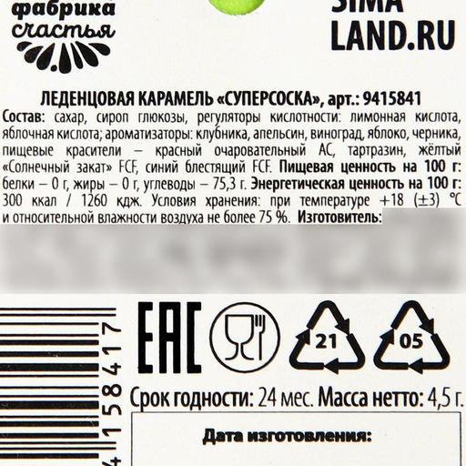 Цена за 2 шт. Леденец-соска Молокосос, вкус: фруктово-ягодный, 4.5 г. - Simaland фото 4