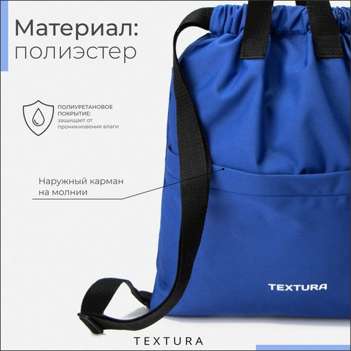 Мешок-сумка для обуви на стяжке TEXTURA, наружный карман, цвет синий