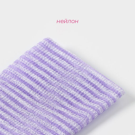 Цена за 12 шт. Мочалка для тела Доляна «Японская», 90 см, в полоску, МИКС