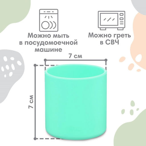 Стакан детский из силикона 200 мл Крошка Я, 7.1×7.2 см, бирюзовый