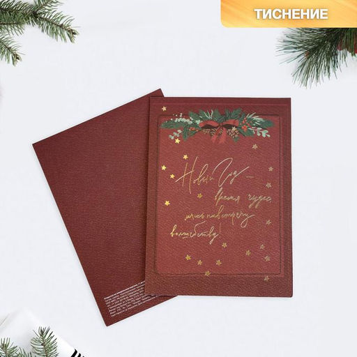 Цена за 5 шт. Открытка С Новым годом на акварельном картоне «Время волшебства», тиснение, 11.5×16 см