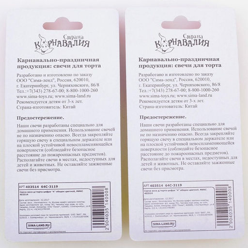 Цена за 12 шт. Свеча для торта цифра 4, ободок цветной, 7 см, МИКС - Страна карнавалия фото 4