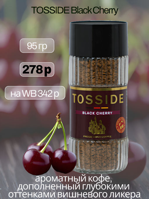 TOSSIDE. Black Cherry 95 гр. стекл.банка фото 2