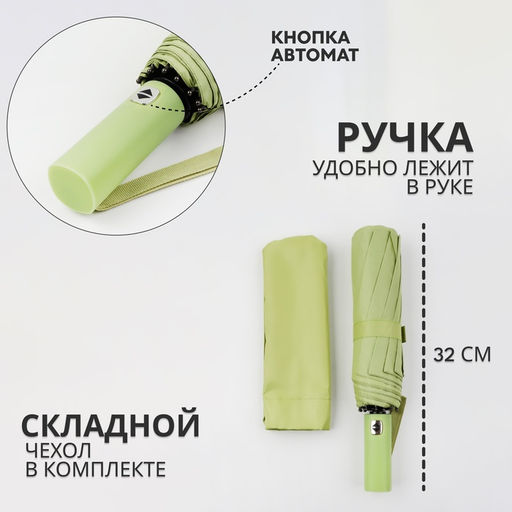Зонт автоматический «Однотон», 3 сложения, 10 спиц, R=51/58 см, d=102 см, оливковый