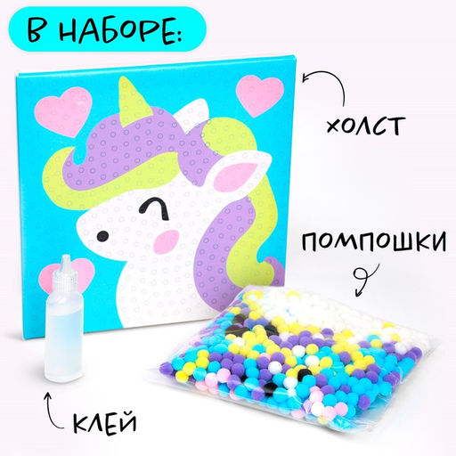 Набор для творчества Единорог, картина помпошками - Школа талантов фото 7