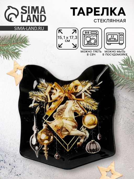 Тарелка плоская новогодняя «Роскошного года», 15.1×17.3 см, стекло