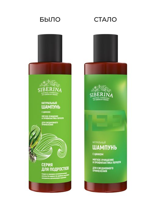 Шампунь с цинком Мягкое очищение и профилактика перхоти для ежедневного применения SIBERINA