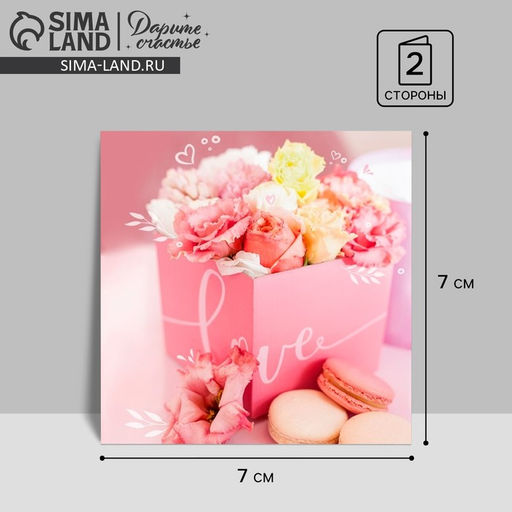 Цена за 20 шт. Мини‒открытка «Поздравляю», 7×7 см