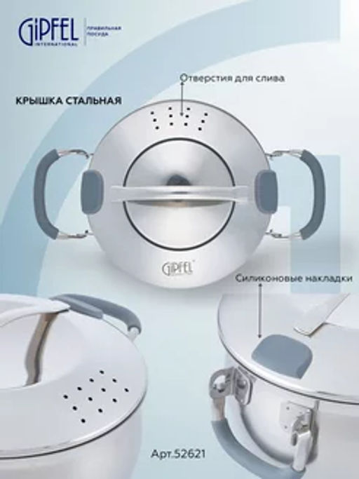 52621 GIPFEL Кастрюля HESSEN 5л/24х13,5см, нержавеющая сталь 18/10. Толщина: 0,6мм/4,1мм - Werner фото 8
