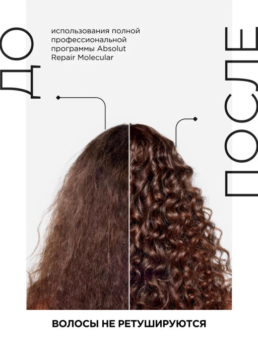 Шампунь рефилл для молекулярного восстановления Absolut Repair Molecular, 1000 мл - Loreal professionnel фото 4
