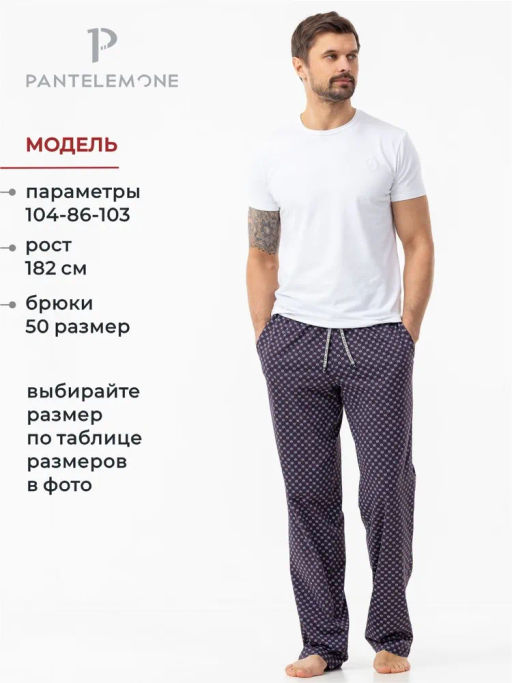 Мужские брюки домашние - Pantelemone фото 42