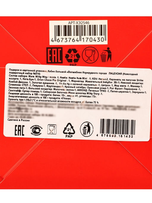 Сладкий новогодний подарок Волшебник Изумрудного города, детский, 470 г