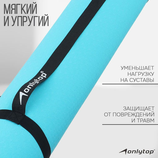 Коврик для фитнеса и йоги ONLYTOP, нескользящий, 183×61×0.6 см, цвет серый/голубой