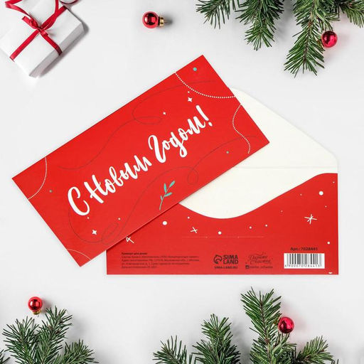 Цена за 10 шт. Конверт для денег «С Новым годом», 16.5×8 см