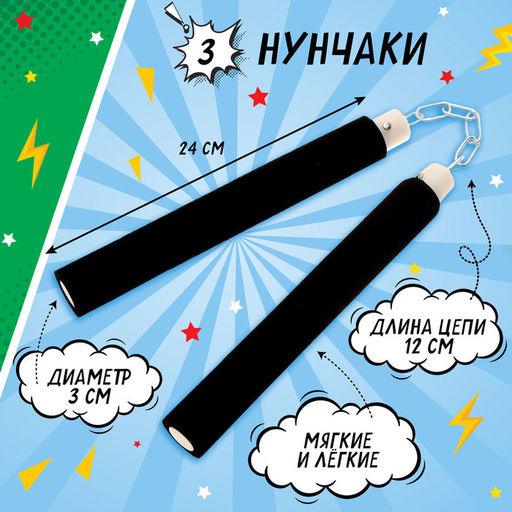 Карнавальный костюм «Боевая черепашка», в наборе 3 предмета: плащ, маска и нунчаки