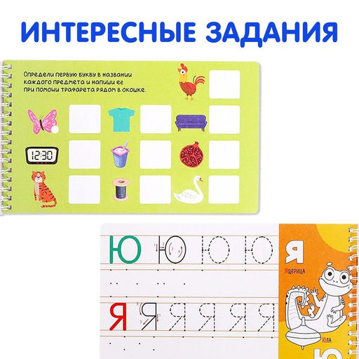 Прописи с трафаретами От А до Я - Буква-ленд фото 4