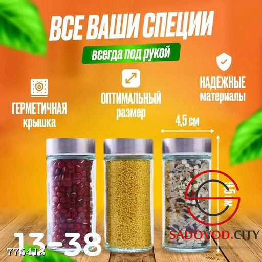 Набор для специй 12 баночек