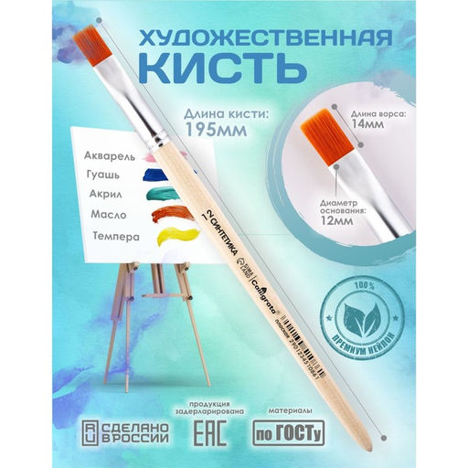 Цена за 2 шт. Кисть для рисования, Синтетика Плоская №12 (ширина обоймы 12 мм; длина волоса 14 мм), деревянная ручка, Calligrata