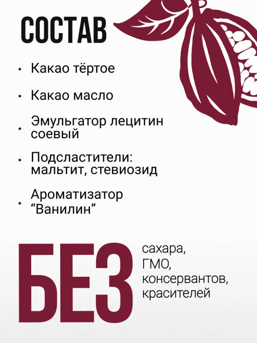 Горький шоколад БЕЗ САХАРА (72 % какао) 200г Без сахара, консервантов, ГМО и усилителей вкуса. - Sneko Gold фото 2