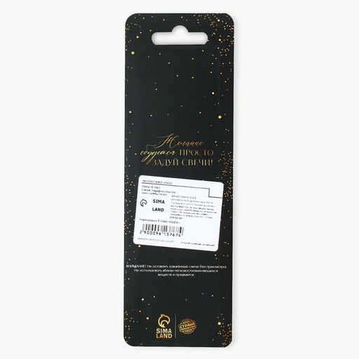 Свечи для торта «Для твоего праздника», золотые, 10 шт., 15×0.5 см