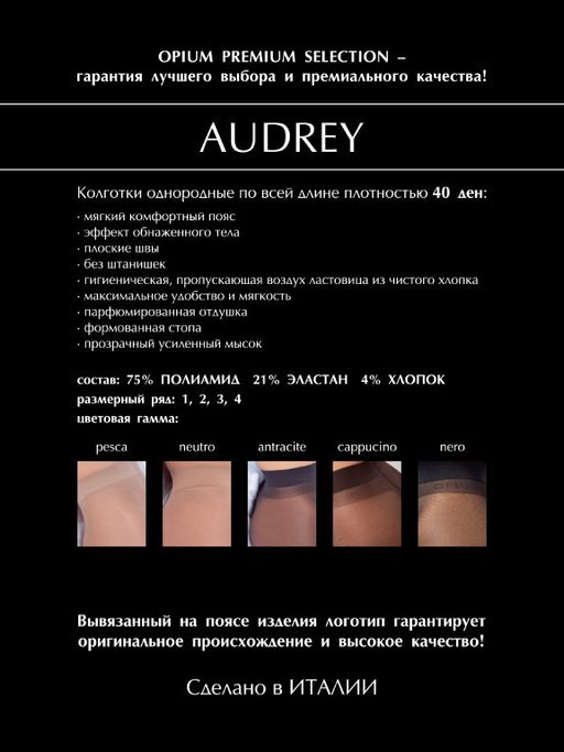 Колготки Opium Audrey