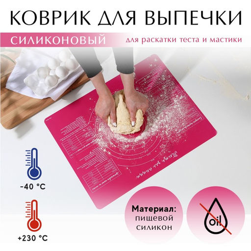 Силиконовый коврик для выпечки «Тесто для пиццы», 50×40 см