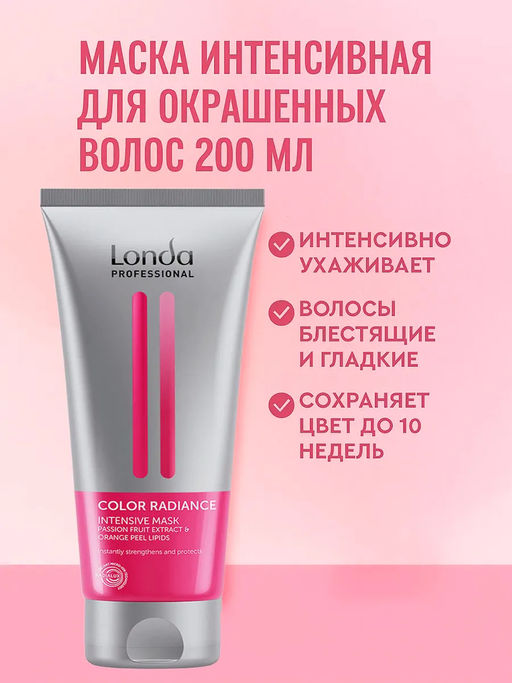 -25% Маска для окрашенных волос Color radiance, 200мл Londa - Londa professional фото 4