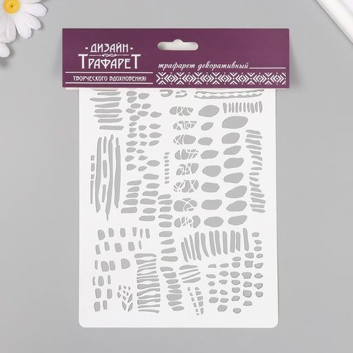 Пластиковый трафарет для творчества «Текстура», шаблон, 16×24 см