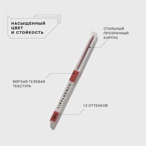 Influence Beauty Карандаш для губ автоматический Lipfluence тон 04  фото 2