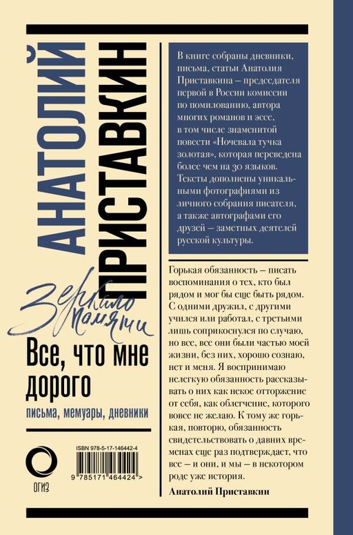 Всё, что мне дорого. Письма, мемуары, дневники - Аст фото 2