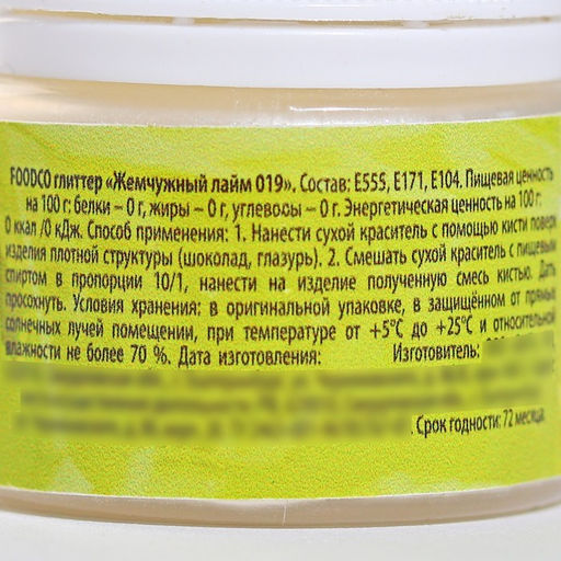 Глиттер водорастворимый KONFINETTA Зелёный для украшения десертов, напитков, 5 г. - Simaland фото 5