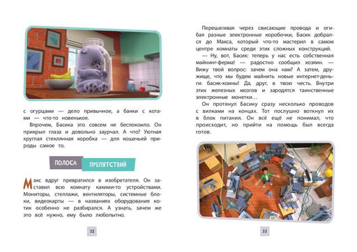 Кот Басик. Приключения начинаются! 1 сезон