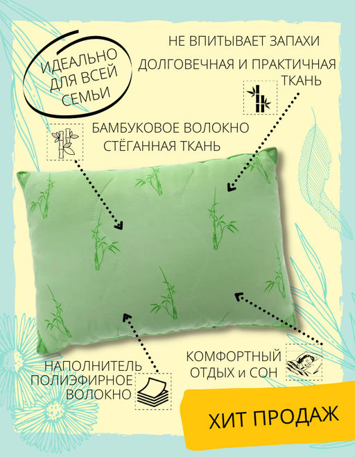 Подушка Бамбуковый стиль, чехол полиэстер (стеганный с кантом, без молнии)