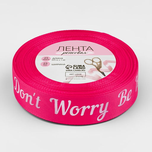 Лента репсовая Don't Worry Be Happy, 25 мм, 23 1 м, цвет малиновый/белый - Арт узор фото 2