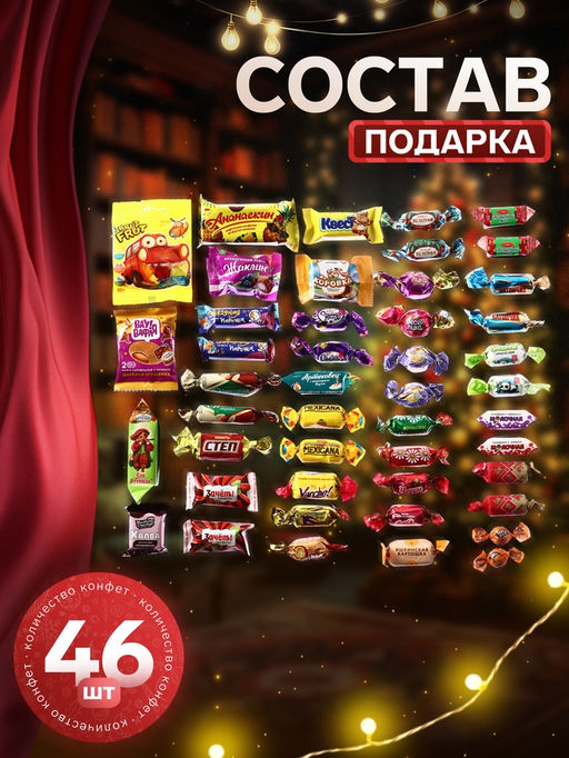 Сладкий новогодний подарок Мешок, конфеты + игрушка, 800 г - Simaland фото 2