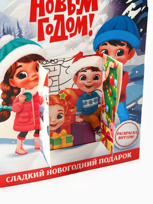 Сладкий детский новогодний подарок С Новым годом: конфеты + раскраска внутри, 500 г