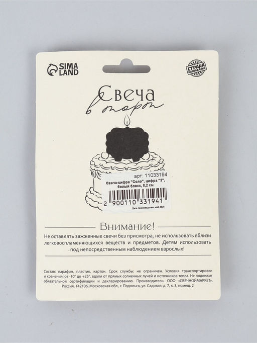 Свеча-цифра "Соло", цифра "3", белый блеск, 8,2 см