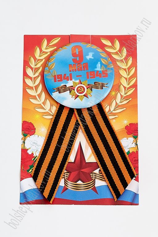 Значок 9 мая с лентой на булавке (12 шт) SF-2702-14