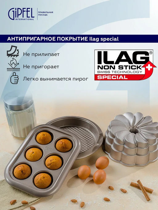 2513 GIPFEL Форма для выпечки MERIGOLD круглая 27х4,5 см с рельефным дном, с антипригарным покрытием ILAG SPECIAL. Материал: углеродистая сталь.