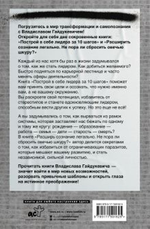Большая книга о сознании и психологии: ты лидер или жертва?