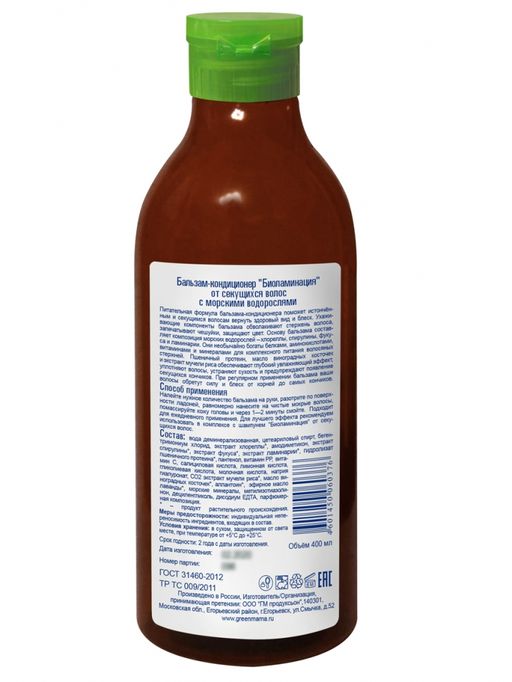 Бальзам-кондиционер Биоламинация от секущихся волос с морскими водорослями 400 мл - Green mama фото 4