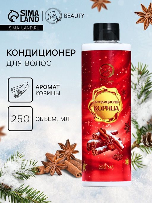 Кондиционер для волос Secret Beauty, аромат корица, красная серия, 250 мл
