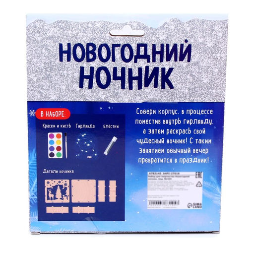 Набор для творчества «Новогодний ночник из дерева. Олень», светящийся